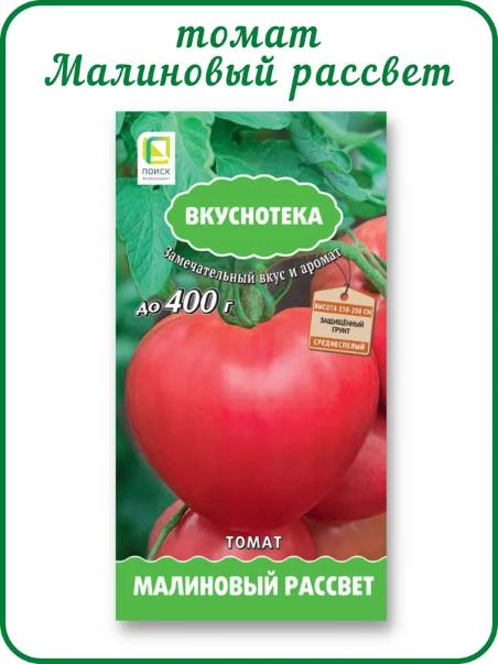 картинка Семена томатов чемпионы вкуса, набор 8 пак. от магазина Greentips