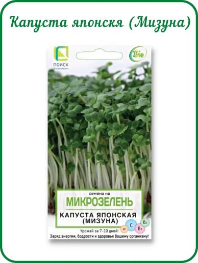 картинка Семена микрозелень набор для выращивания, набор 5 пак. от магазина Greentips