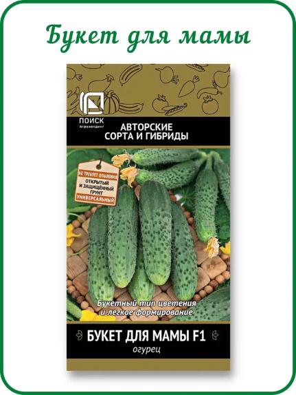 картинка Набор семена огурцов самоопыляемые раннеспелые, набор 7 пак. от магазина Greentips