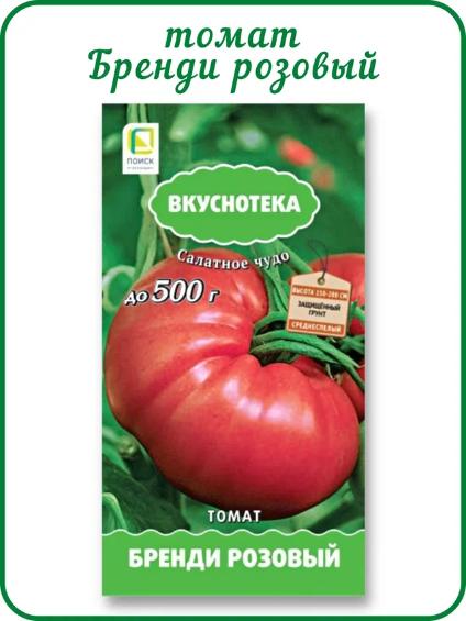 картинка Семена томатов чемпионы вкуса, набор 8 пак. от магазина Greentips