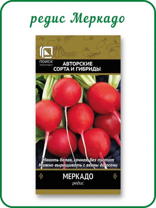 картинка Набор семян овощей тыква редис кабачок, набор 8 пак. от магазина Greentips