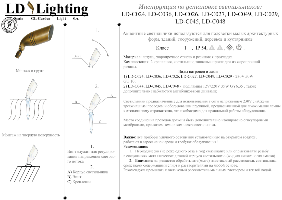 картинка Ландшафтный светильник LD-C024 от магазина Greentips