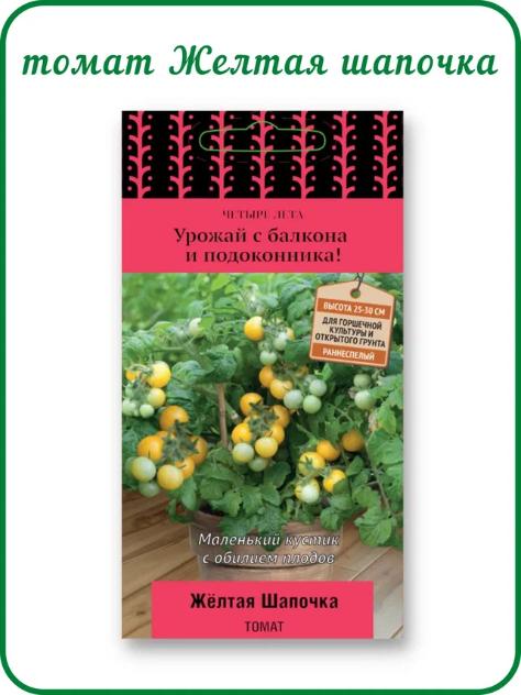 картинка Набор Лучшие Черрии «Мини -огород для контейнеров и полоконника» от магазина Greentips
