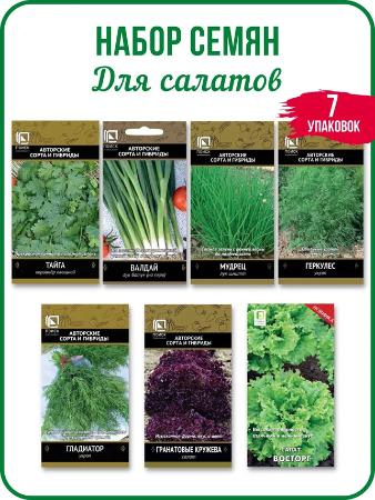 картинка Набор семян зелени и салатов, набор 7 пак. от магазина Greentips