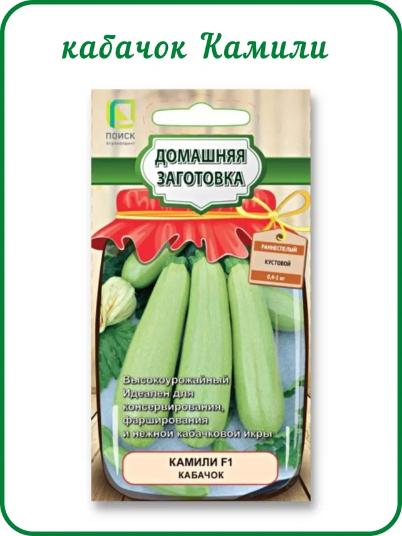 картинка Набор семян овощей тыква редис кабачок, набор 8 пак. от магазина Greentips
